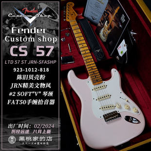 美产Fender custom shop CS 56 57定制款闪光漆面 LTD 电吉他ST