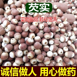 新鲜干货农家食用500g 鸡头米 红皮芡实 肇庆芡实米 包邮 颗粒饱满