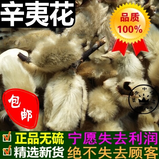 新货辛夷花多少钱 新货辛夷花优惠券免费领取 有条鱼