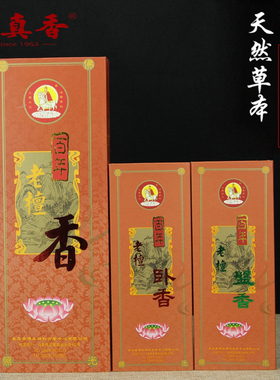 美真香三藏老山百年老檀纯檀香盘香线香竹签香家用礼佛净化空气