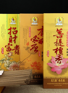 美真香无烟檀香菩提檀香家用礼佛供香财神香仙家香观音香竹签香