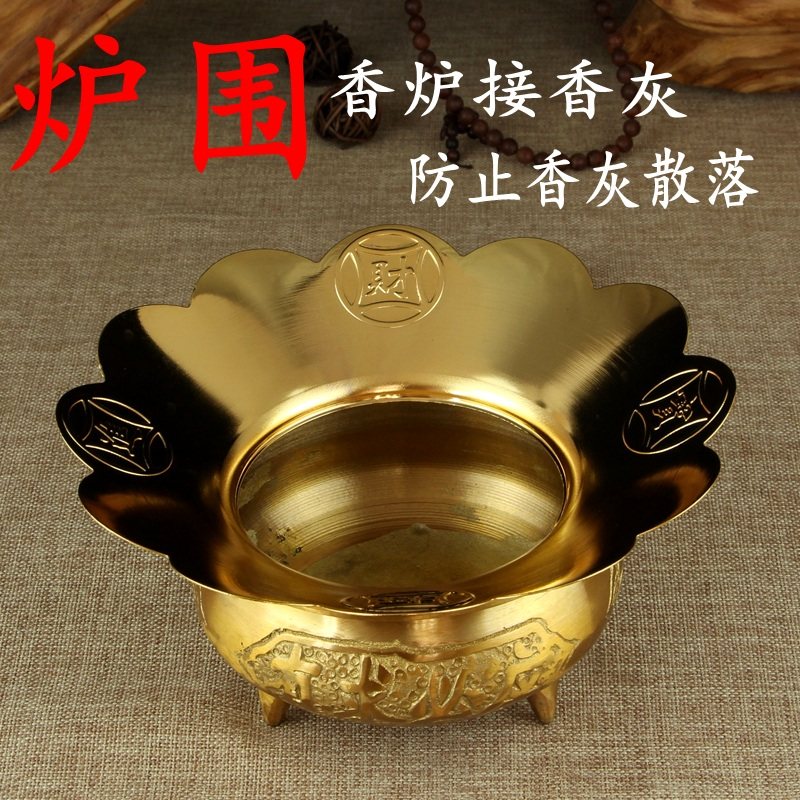 香炉炉围加厚型香炉围子合金香炉围子香灰托香炉罩接香灰遮挡香灰