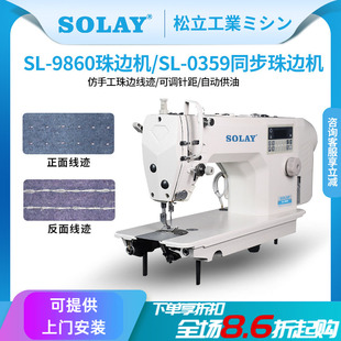 松立工业仿手缝纫机服装 上下送料同步中厚料珠边机珠边车箱包皮衣