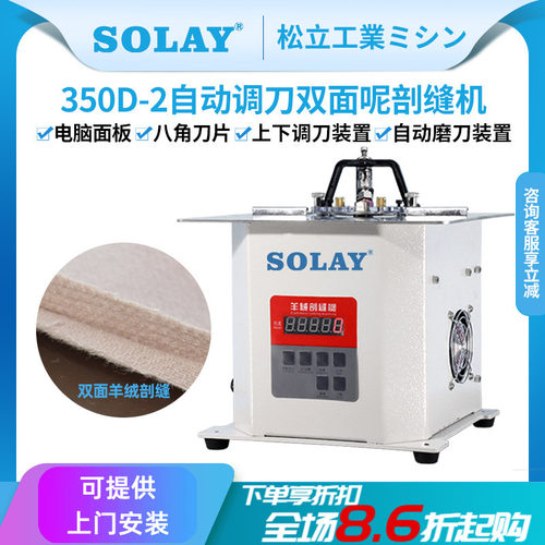 松立羊绒双面呢自动调刀剖缝机