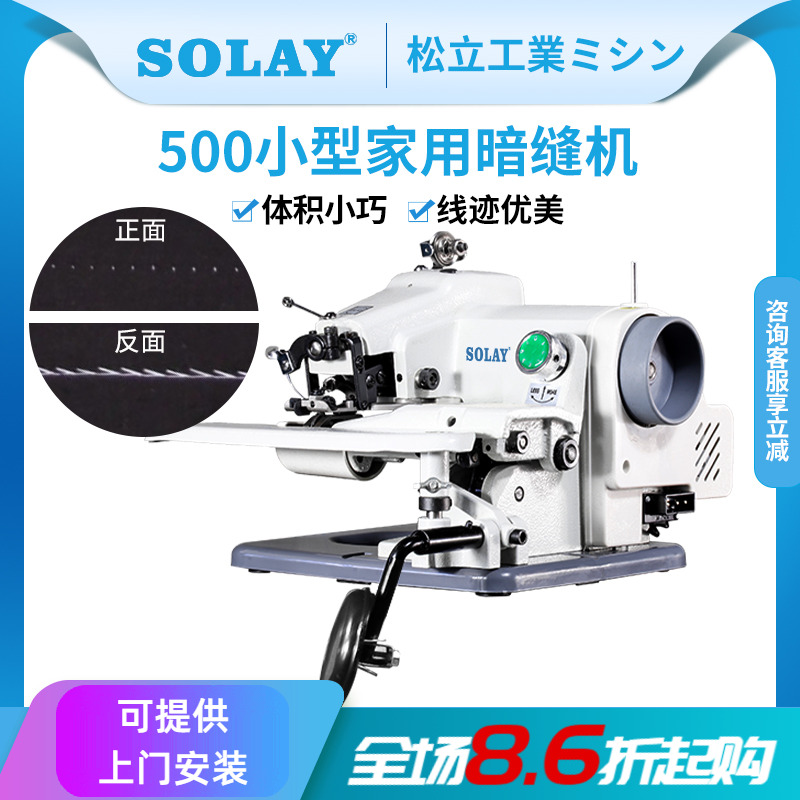 SOLAY西裤撬边小型家用暗缝机
