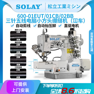 口电动直驱电脑全自动三针五线绷缝机工业坎车缝纫机 600小方头袖