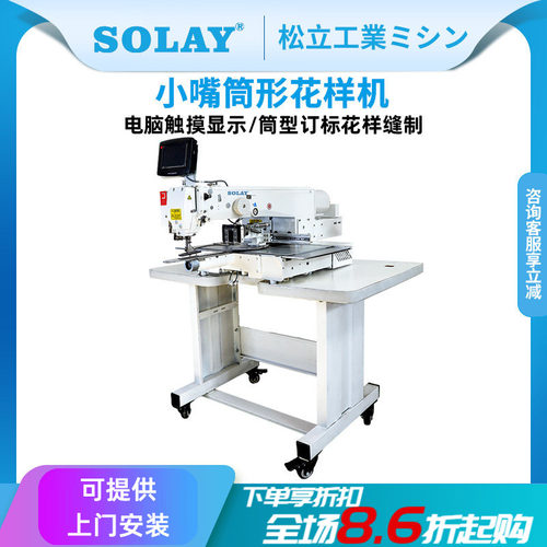 SOLAY细嘴筒形电脑小嘴花样机