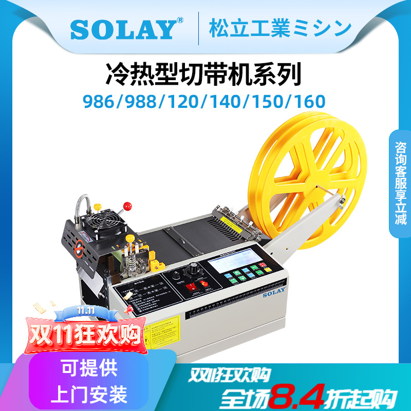 松立头盔自动裁剪标机冷热织带
