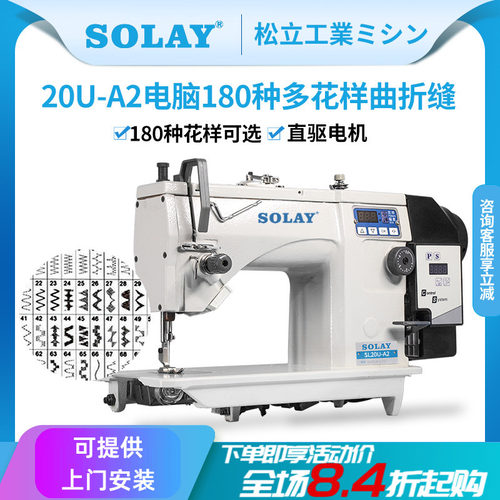 SOLAY/松立多花样曲折缝缝纫机