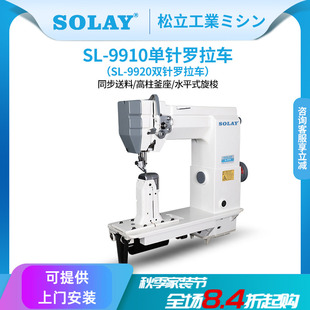 全新松立9910皮鞋 包帶厚料皮革制高頭縫紉機(jī)輪型送牙料單針羅拉車