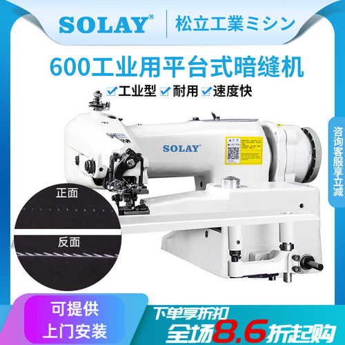 SOLAY/松立工业袖口盲缝机暗缝机