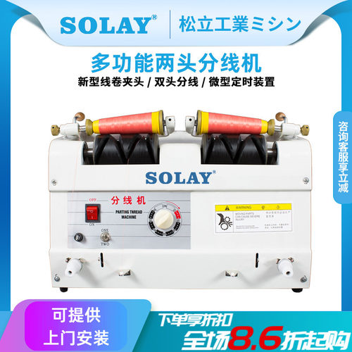 松立自动绣花线绕线器缝纫分线机