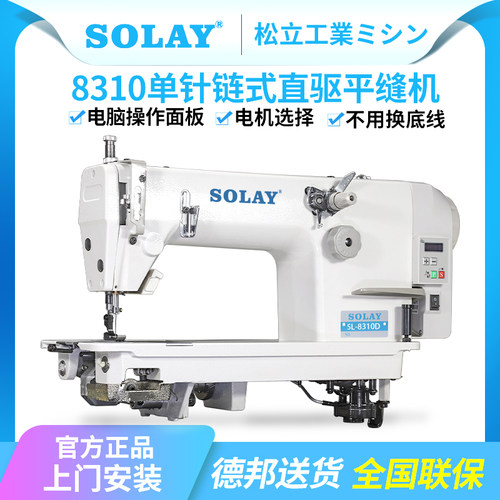 SOLAY/松立双针无底线链式缝纫机