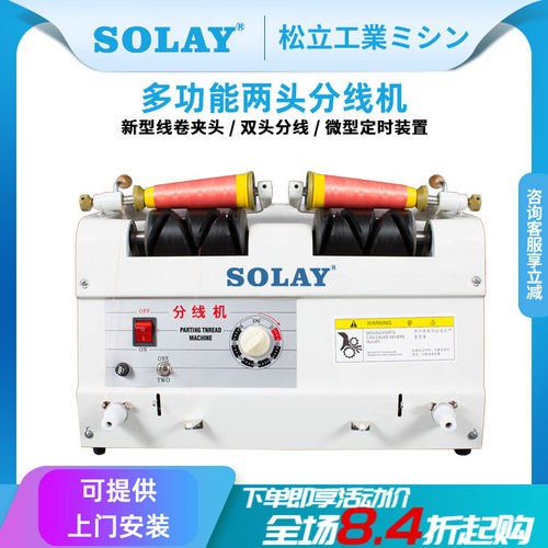 松立自动绣花线绕线器缝纫分线机