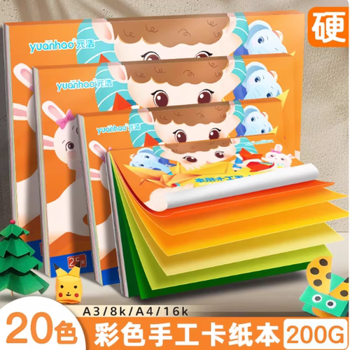 彩色卡纸本A4儿童手工硬卡纸8k幼儿园专用制作材料小学生diy加厚剪纸16k折叠折纸白色黑色美术绘画背景手工纸