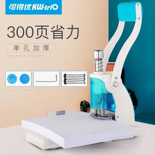 可得优订卷神器打孔器大孔单孔重型厚文具装订机可调300页作业本圆孔吊牌凭证纸张省力培训班图文打印店9551 - 封面