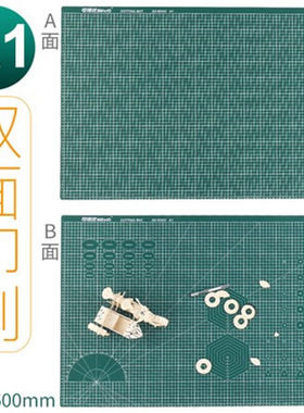可得优A1.A2双面切割垫板切割板penbeat雕刻工具切割垫模型制作辅助工具垫板介刀板9Z402