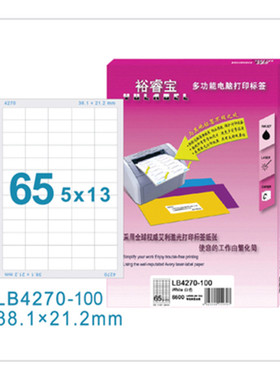 裕睿宝 喷墨激光不干胶标签打印纸4678/4265/4167/4269/4166/4282/4455/4456/4670/4656/4273100张的一包