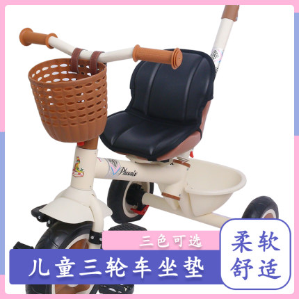 凤凰儿童三轮车推车坐垫宝宝脚踏车垫子电动卡丁车坐垫四季通用