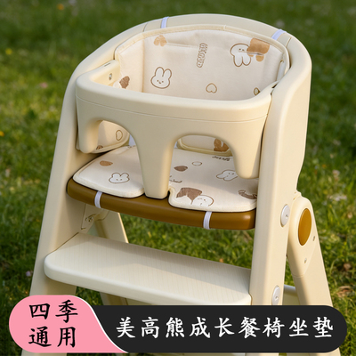 适用美高熊M2儿童成长餐椅凉席坐垫宝宝M3吃饭座椅棉垫子四季通用