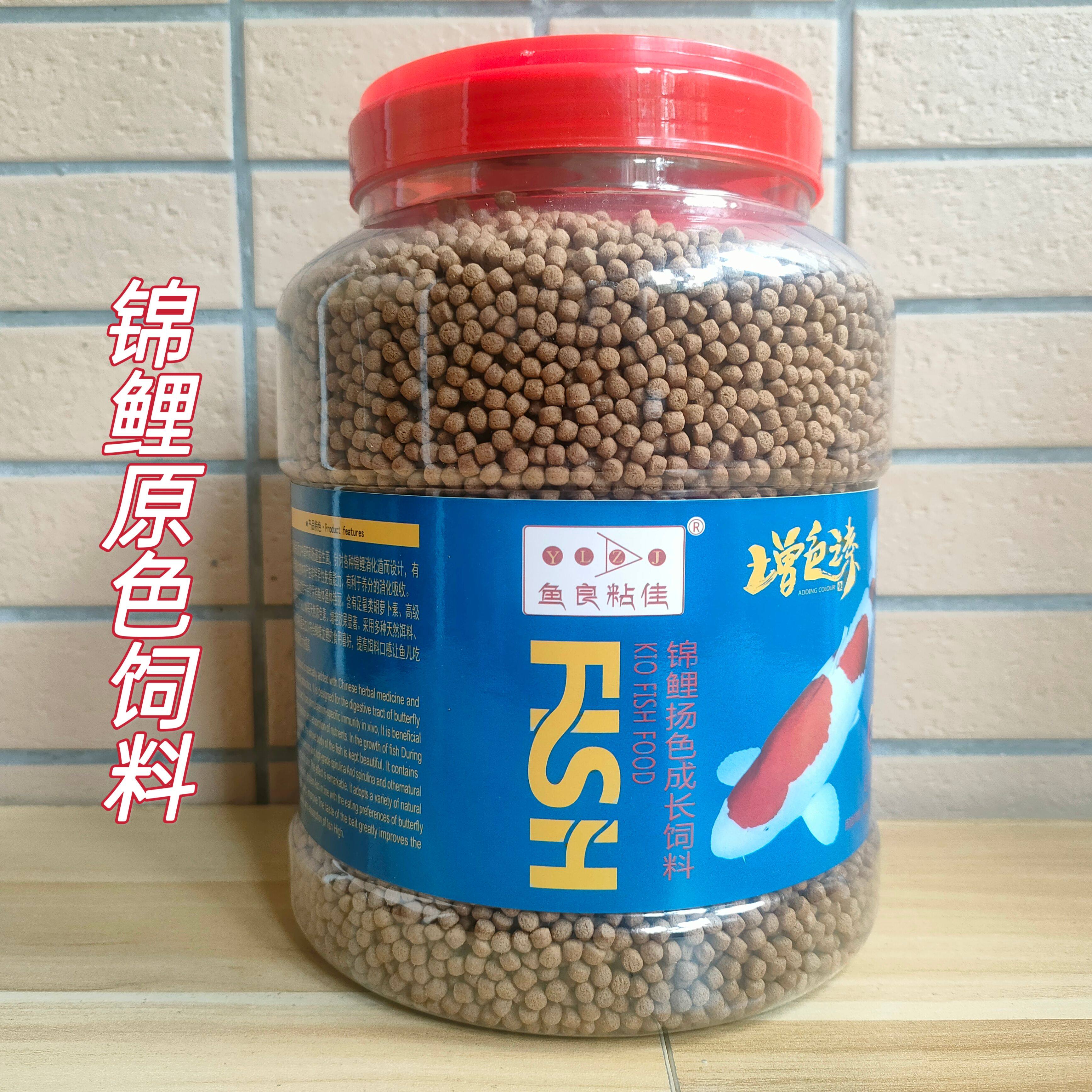 鱼食锦鲤饲料观赏鱼金鱼鱼粮增色增艳锦鲤扬色成长鱼粮鱼良粘佳
