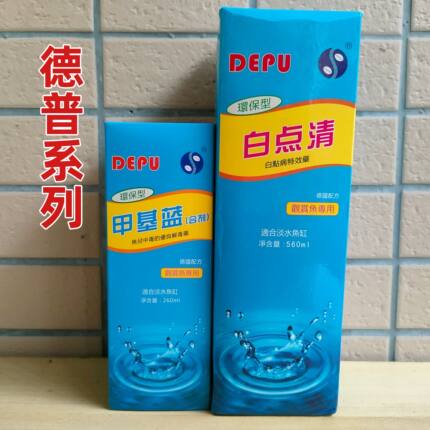德普环保型白点清甲基蓝杀虫水观赏鱼用药啊