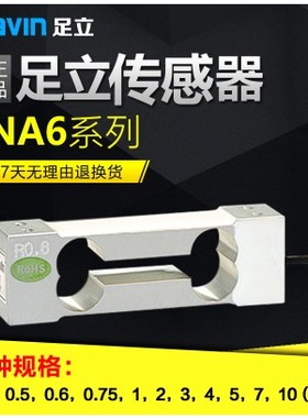 MAVIN足立NA6电子秤感应器300/600g/1kg/2kg/5kg称重压力传感器