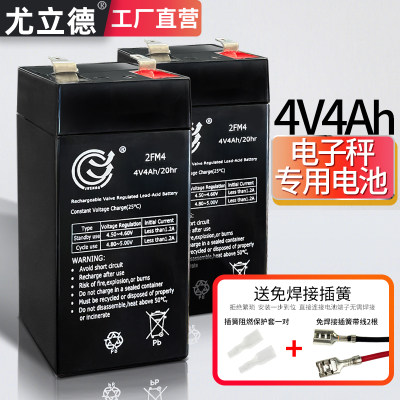 通用包邮电子称4v4ah20hr蓄电池