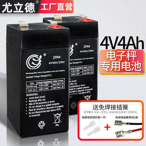 电瓶4V电子秤电池4V蓄电池4v4AH