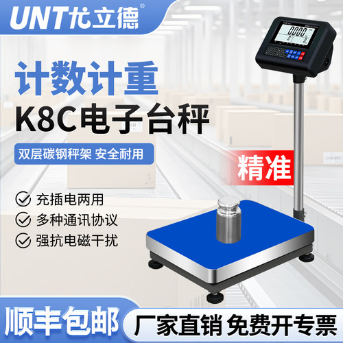 尤立德计数台秤TCS-K8C点数电子秤工业用个数称电子称台秤