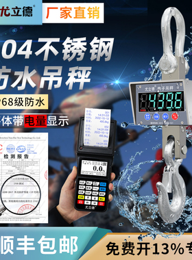 尤立德电子吊磅5吨10t无线吊钩称挂钩秤3t防水秤手持带打印吊秤
