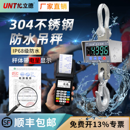 尤立德电子吊磅5吨10t无线吊钩称挂钩秤3t防水秤手持带打印吊秤