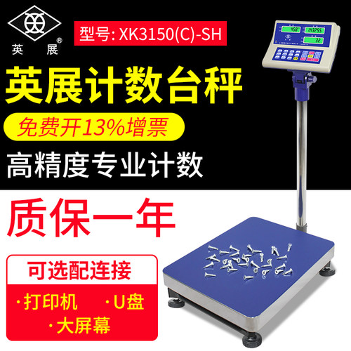英展电子秤上海台秤英展XK3150