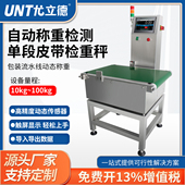 动力皮带秤流水线自动检重称分拣在线报警复检少装 重量分拣机 多装