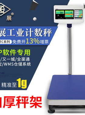 英展计数电子台秤XK3150C电子秤TCS-C75kg150kg300kg陆地称点数秤
