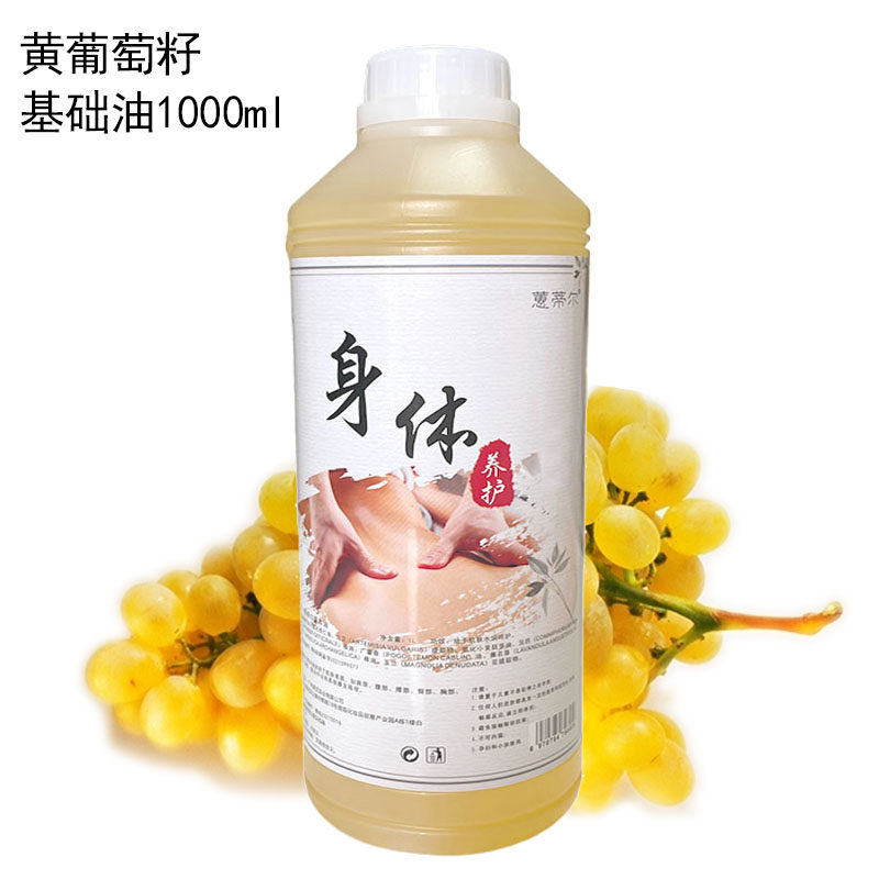 葡萄籽油基础油精油1000ml基底油 面部身体保湿推拿按摩精油院装
