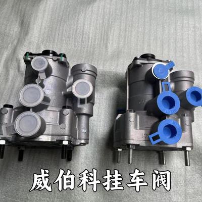 原厂挂车阀欧曼主车挂车阀