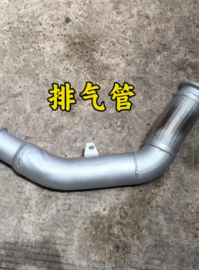 适用于福田戴姆勒欧曼GTL前排气管EST增压机链接波纹管排气管焊合
