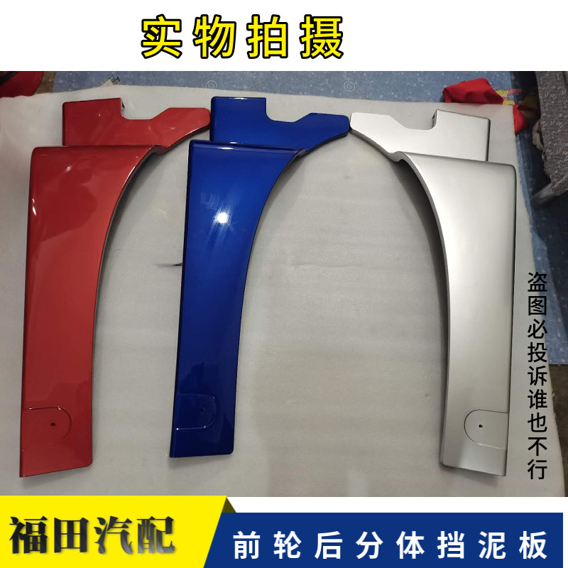 适配福田欧曼GTL EST前轮后挡泥板 轮胎挡泥瓦驾分体挡泥皮挡泥板