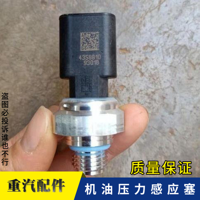 适配机油感应器福田欣皓欧曼ETXGTLEST福康发动机机油压力传感器