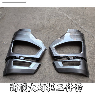大灯包围 保险杠灯框 大灯饰条 适配福田欧曼高顶大灯框EST雾灯罩