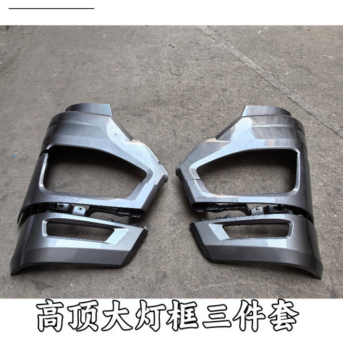 适配福田欧曼高顶大灯框EST雾灯