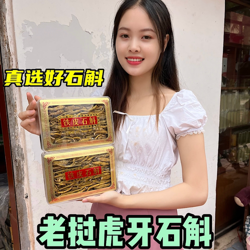 老挝大虎牙石斛特级米斛