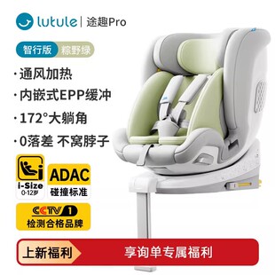 路途乐途趣Pro儿童安全座椅汽车用0-4-12岁婴儿宝宝用可坐躺iSize