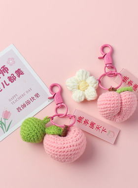 成品新款桃子挂件李子桃李满天下多配件教师节礼物钥匙扣饰品
