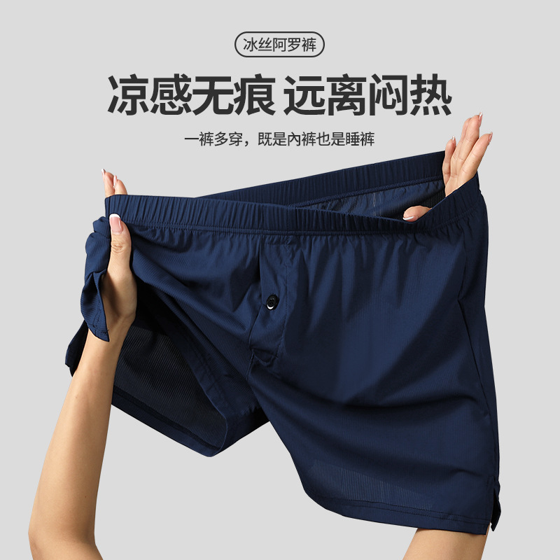 冰丝阿罗裤男士内裤男款夏季凉感平角可外穿男生宽松大码居家睡裤