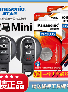 宝马迷你mini新款钥匙电池 F55 F56 R60系列智能遥控器电子cooper汽车电磁Clubman进口CR2032专用纽扣3V松下