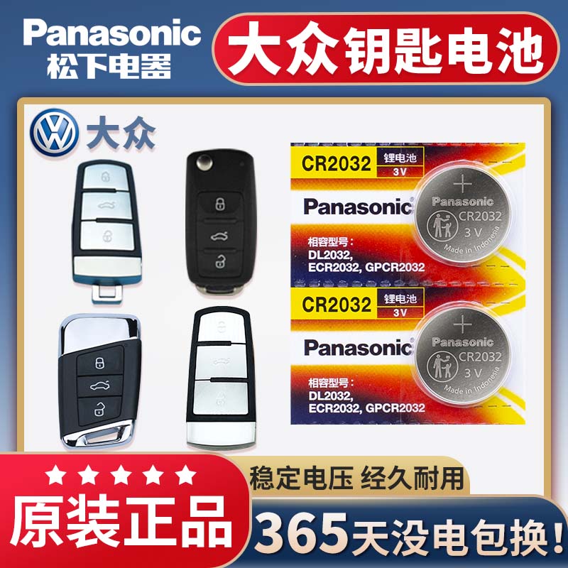 大众朗逸高尔夫速腾迈腾途观钥匙