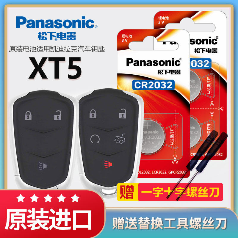 凯迪拉克XT5汽车钥匙专用智能遥控器纽扣电池原装cr2032原厂松下3v电子2023年22锁匙21配件18 17款16一键启动,3C数码配件,纽扣电池,淘宝优惠券,粉丝福利购,淘宝优惠卷