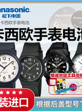 适用于卡西欧手表电池2784 1330 2719 MW-59 240 600原装CASIO石英表专用松下纽扣电子日本进口